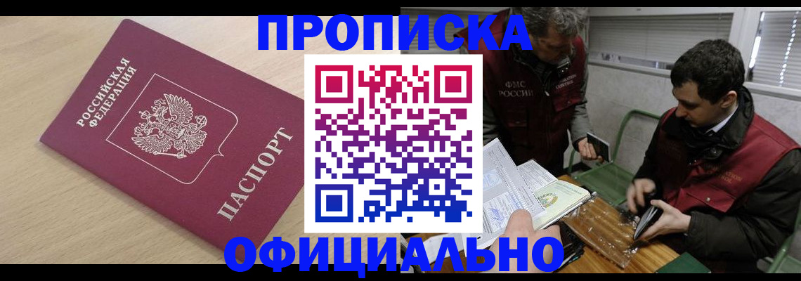 прописка для работы в Вичуге